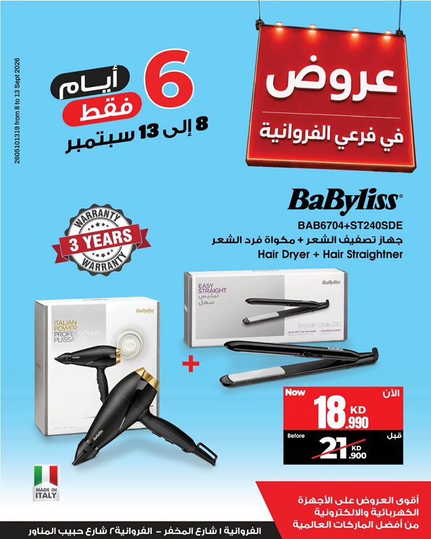 عروض بست اليوسفى