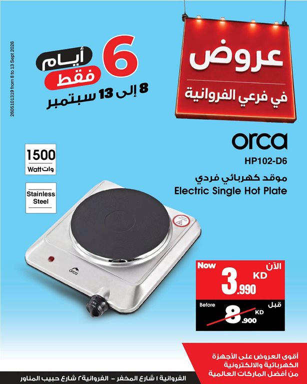 عروض بست اليوسفى