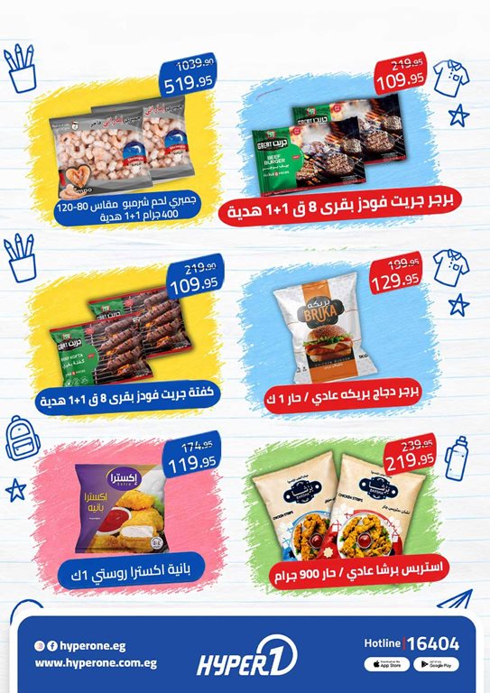 عروض هايبر وان اليوم