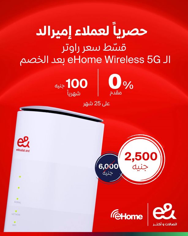 عروض اتصالات مصر