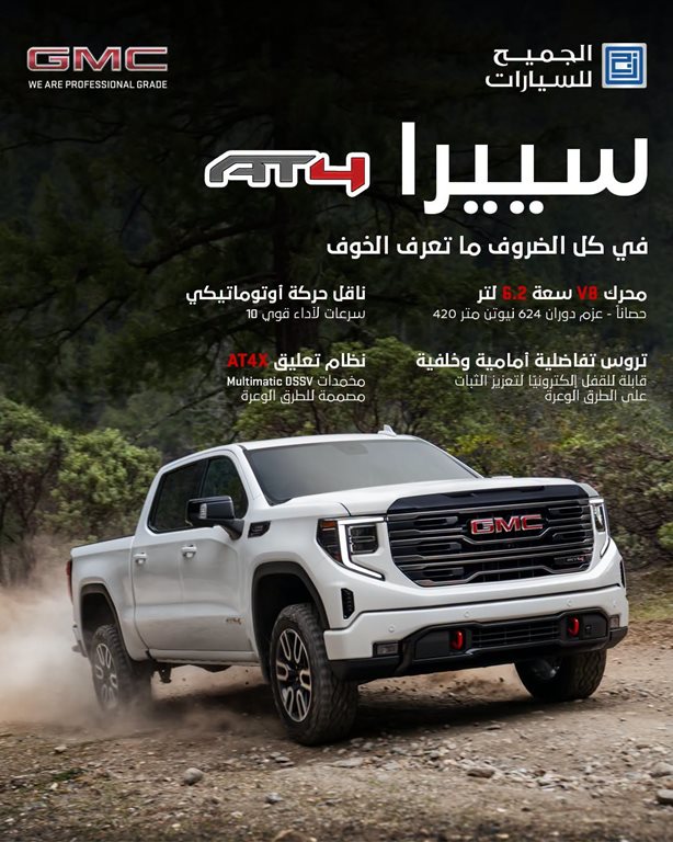 عروض الجميح للسيارات اليوم