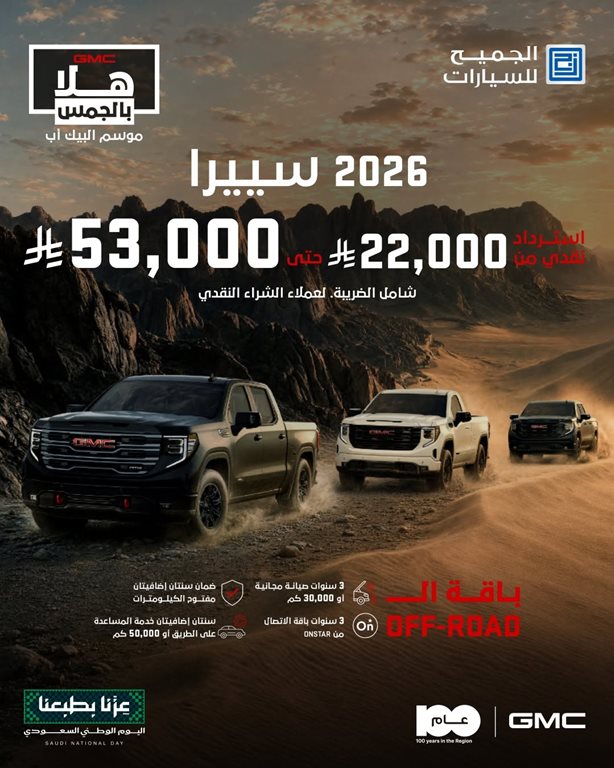 عروض الجميح للسيارات اليوم