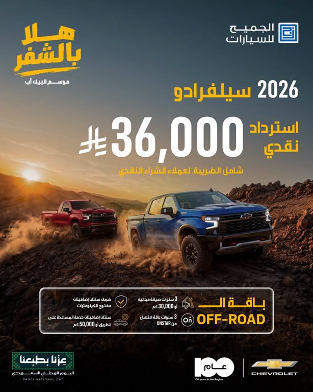 عروض الجميح للسيارات اليوم