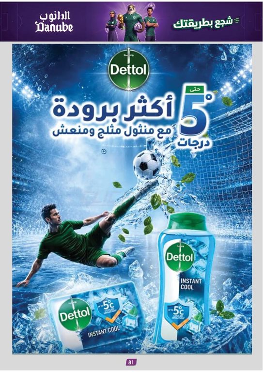 عروض الدانوب الرياض اليوم