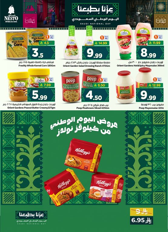عروض نستو الرياض اليوم