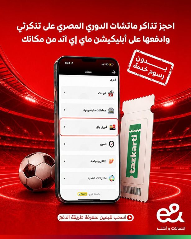 عروض اتصالات مصر