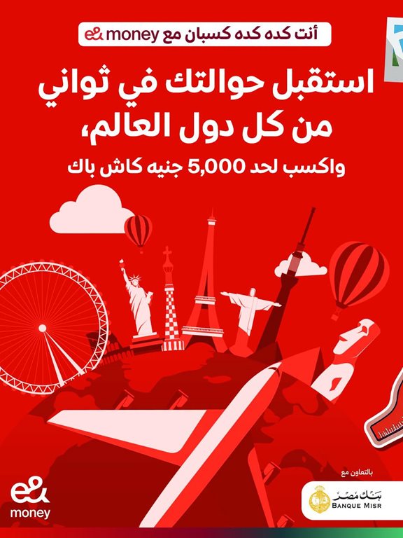 عروض اتصالات مصر