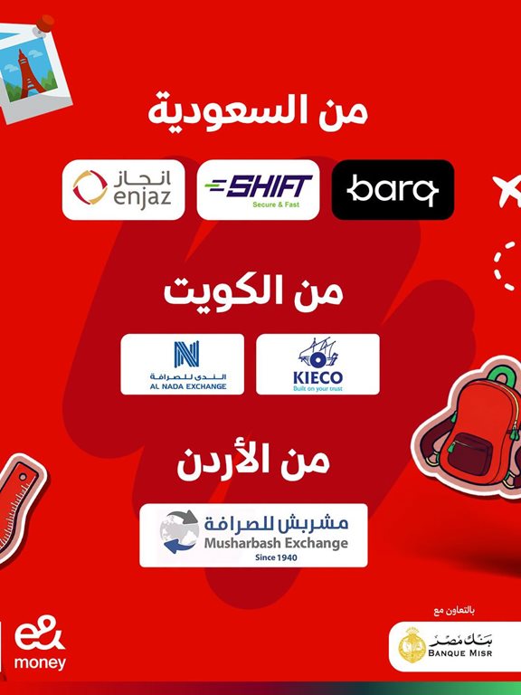 عروض اتصالات مصر