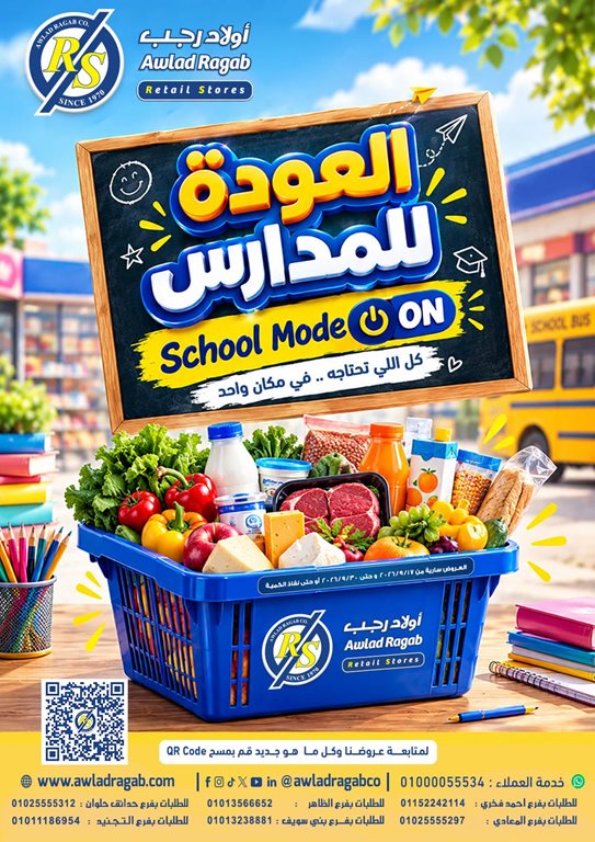 عروض اولاد رجب اليوم عروض اولاد رجب اليوم