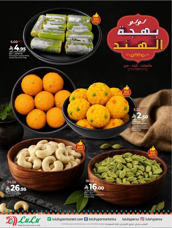 عروض لولو الرياض اليوم