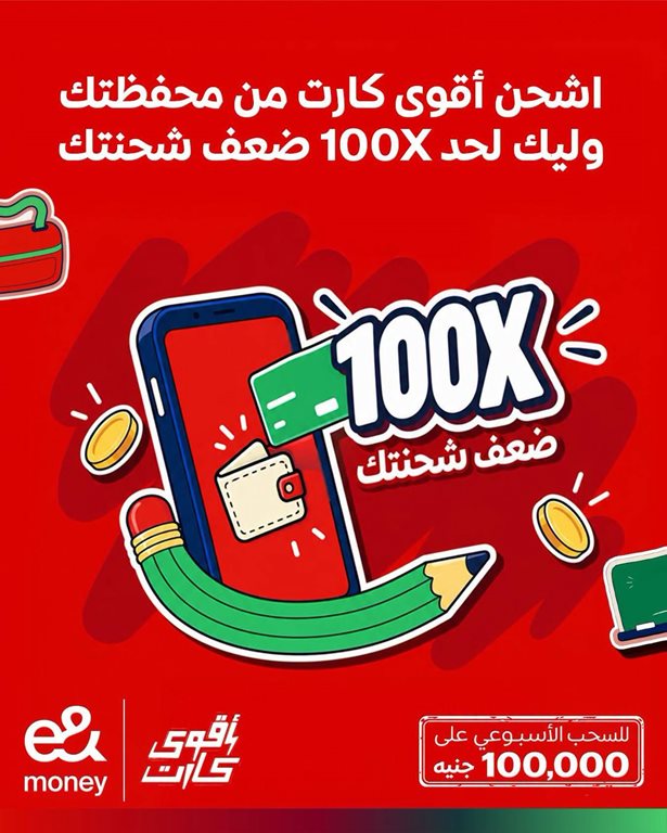 عروض اتصالات مصر