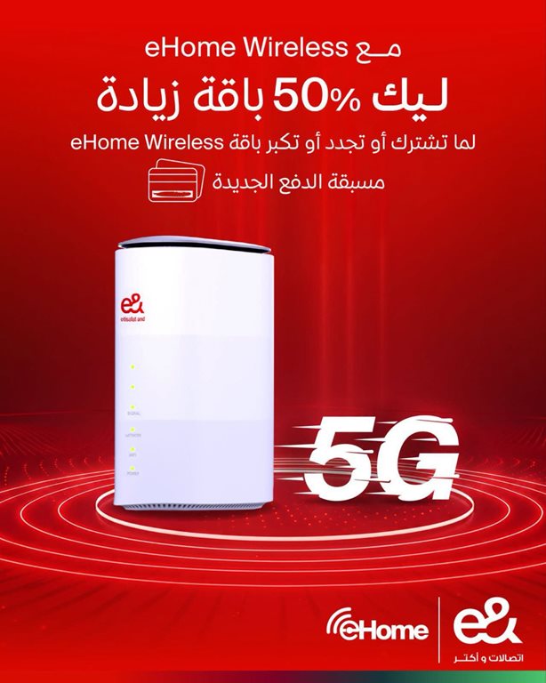عروض اتصالات مصر