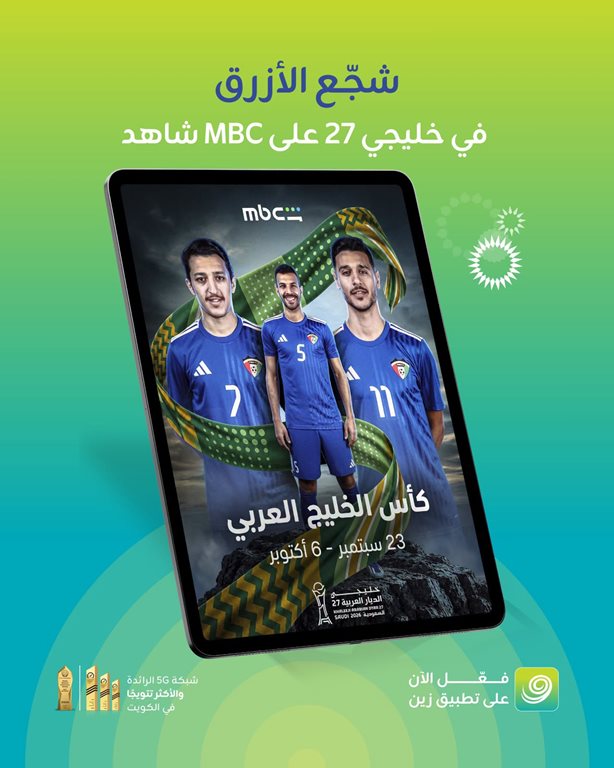 عروض زين الكويت