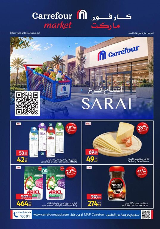 عروض كارفور مصر اليوم