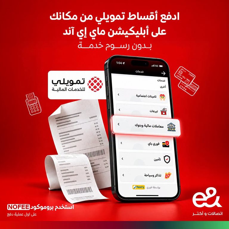 عروض اتصالات مصر