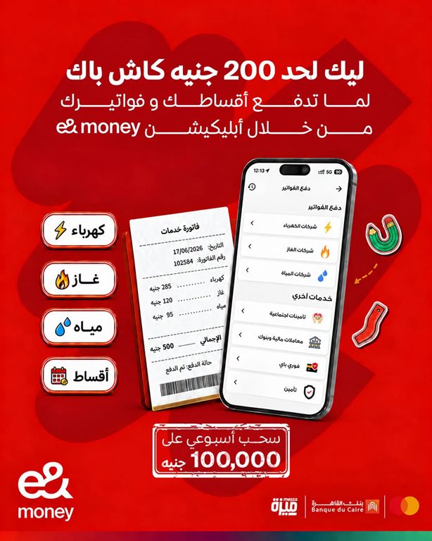 عروض اتصالات مصر