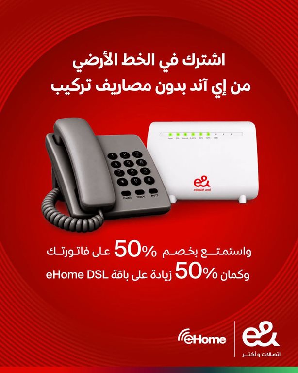 عروض اتصالات مصر