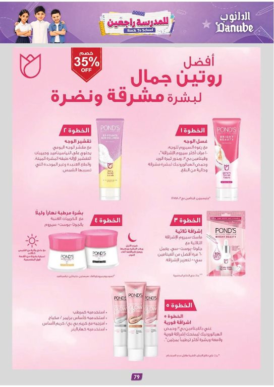 عروض الدانوب جدة اليوم