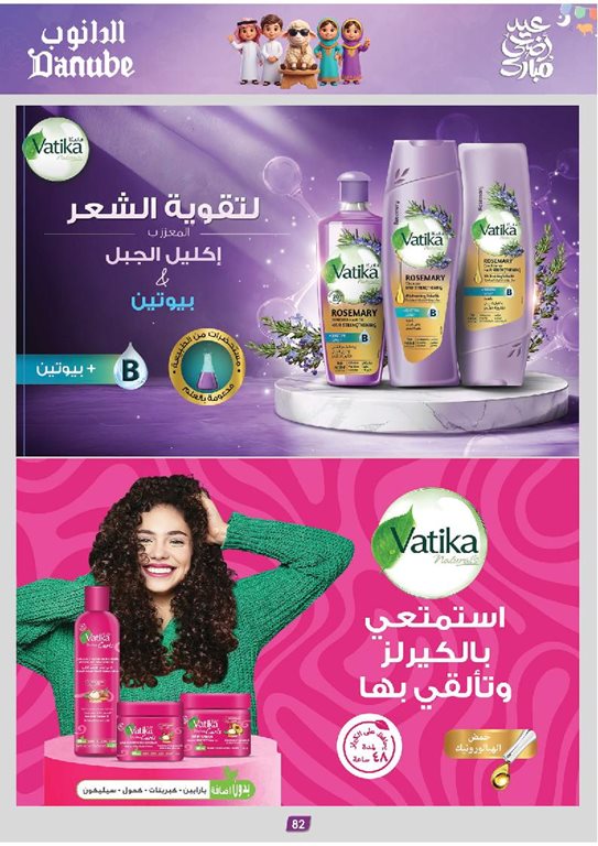 عروض الدانوب الدمام و الخبر اليوم