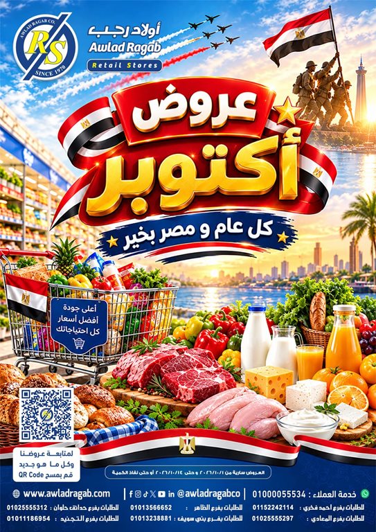 عروض اولاد رجب اليوم