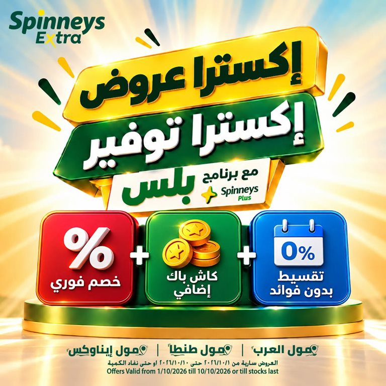 عروض سبينس اليوم