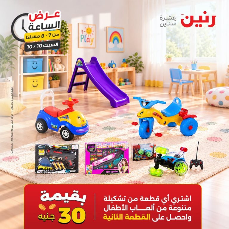 عروض رنين اليوم