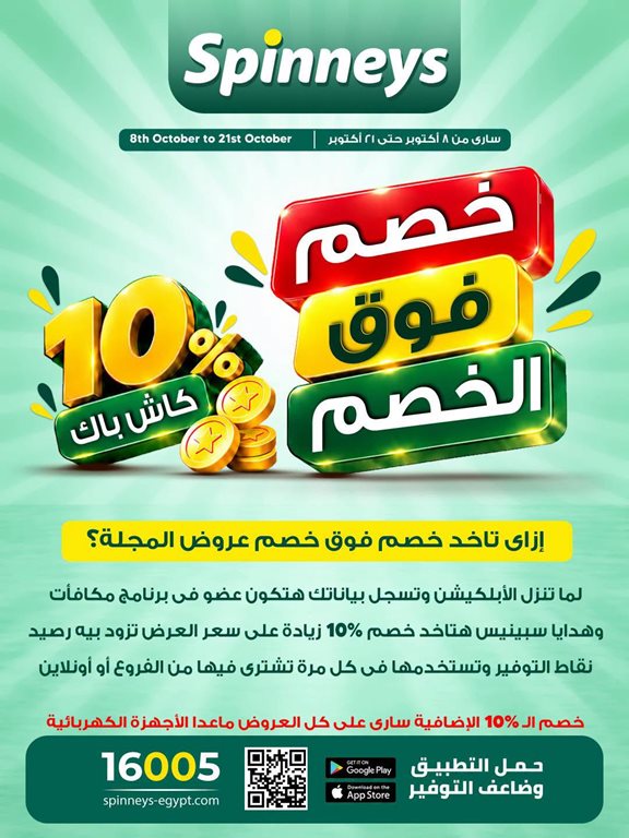 عروض سبينس اليوم