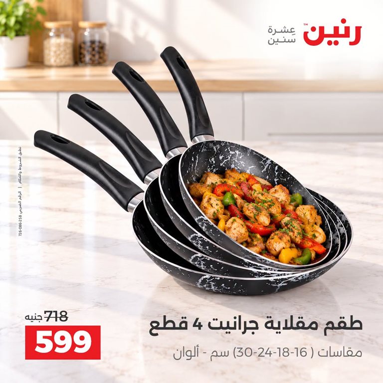 عروض رنين اليوم