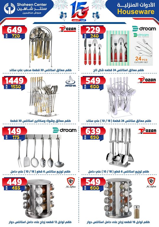 عروض سنتر شاهين اليوم