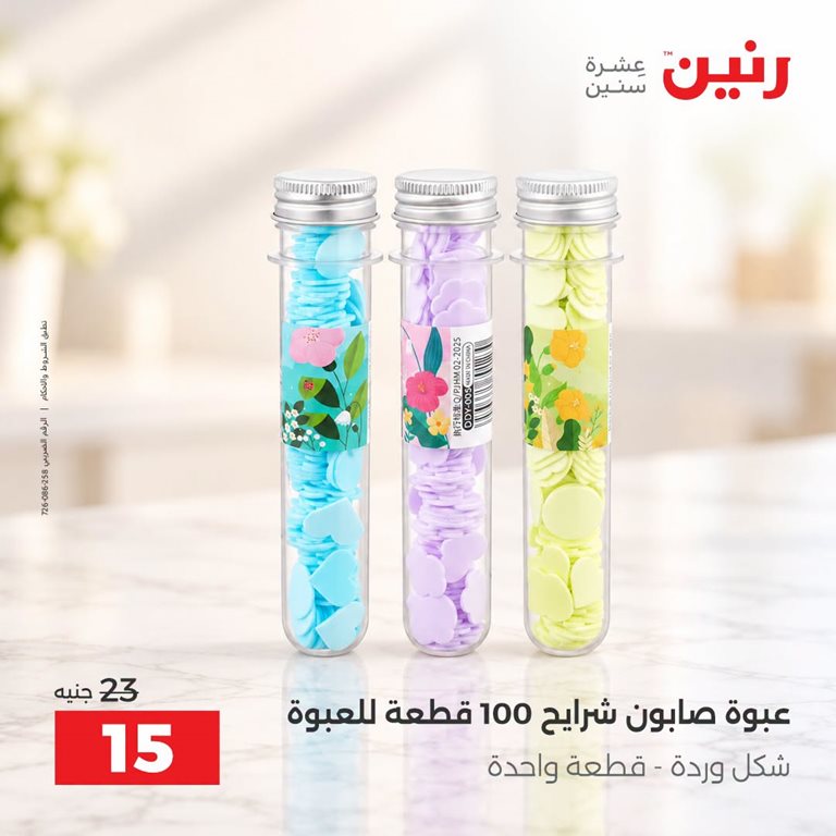 عروض رنين اليوم
