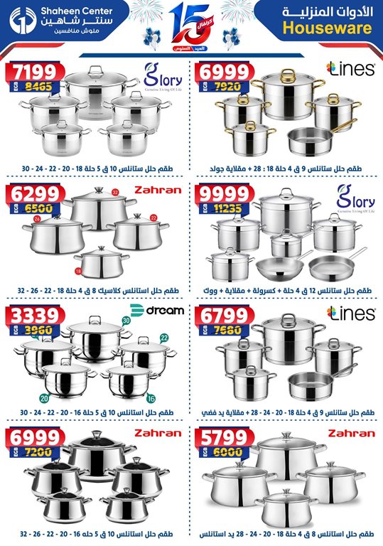 عروض سنتر شاهين اليوم