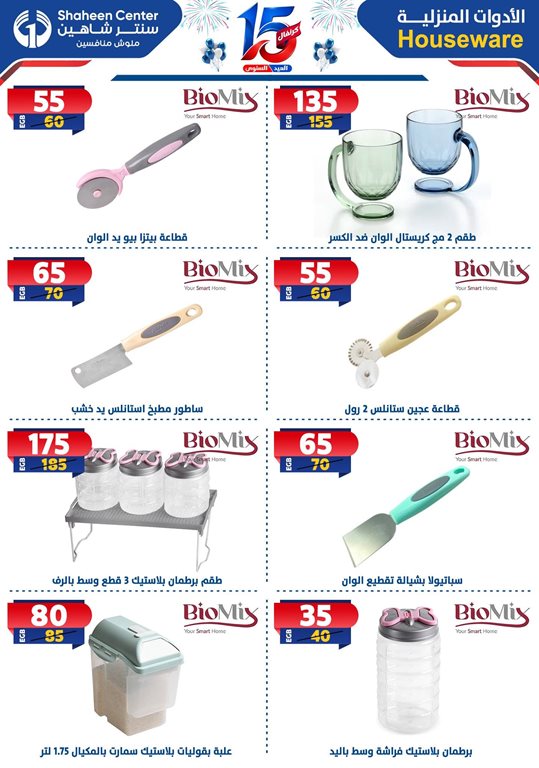 عروض سنتر شاهين اليوم