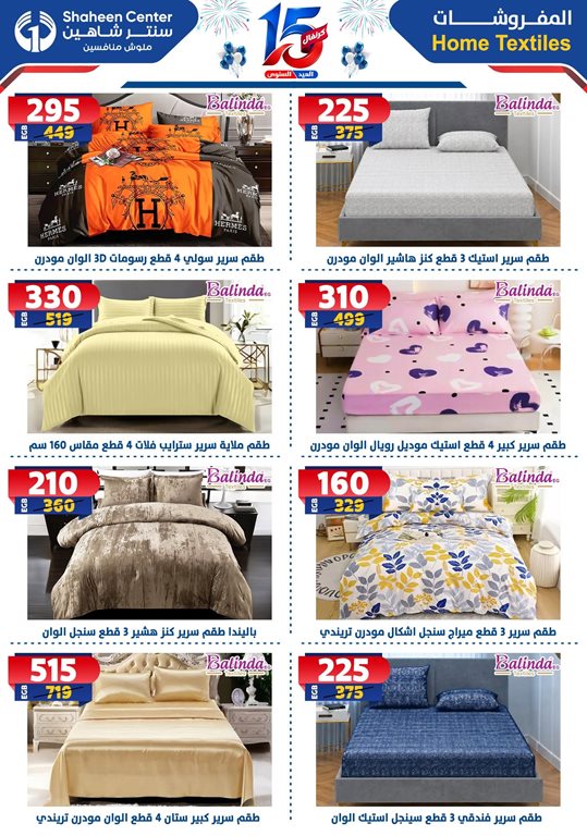 عروض سنتر شاهين اليوم