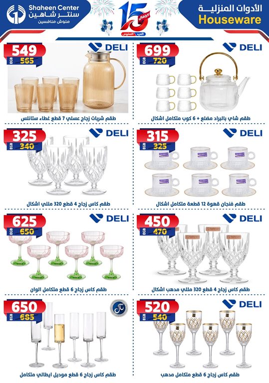 عروض سنتر شاهين اليوم