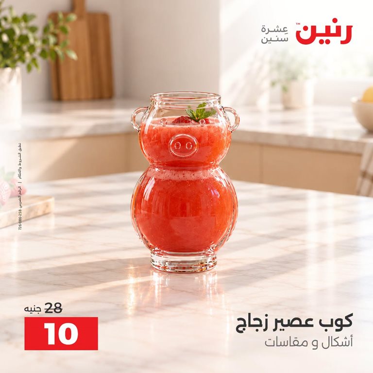 عروض رنين اليوم