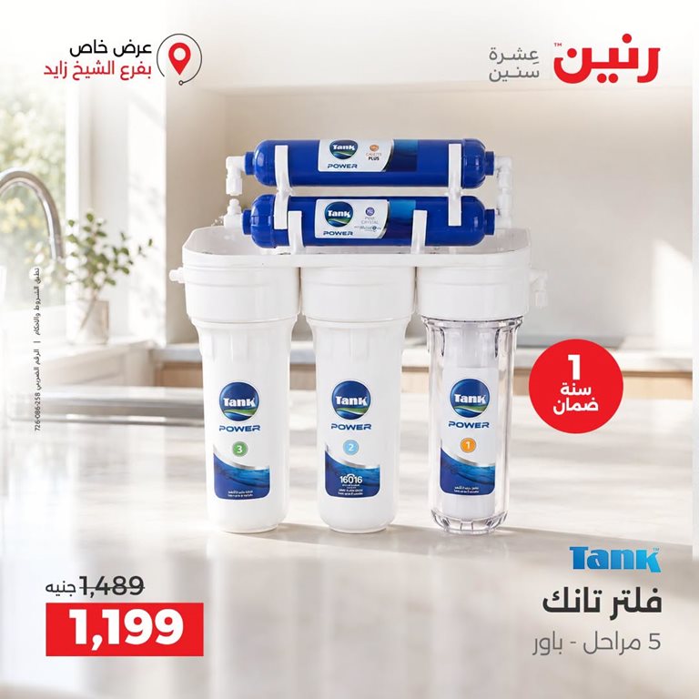 عروض رنين اليوم