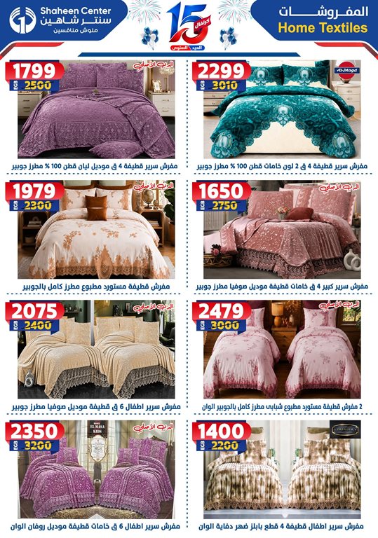 عروض سنتر شاهين اليوم