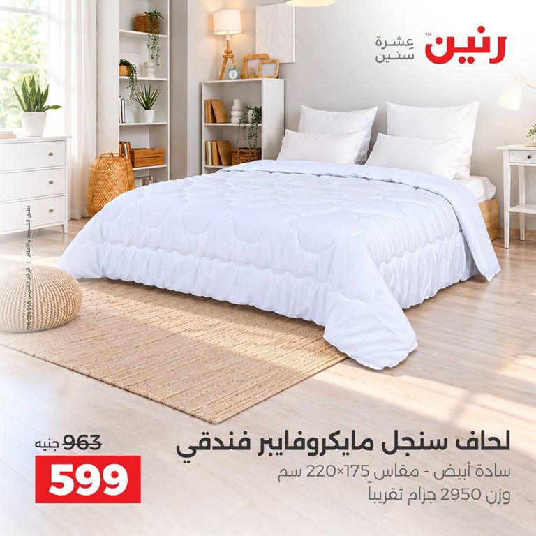 عروض رنين اليوم