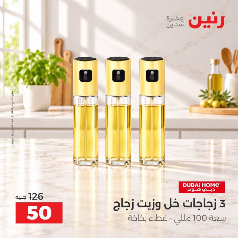 عروض رنين اليوم