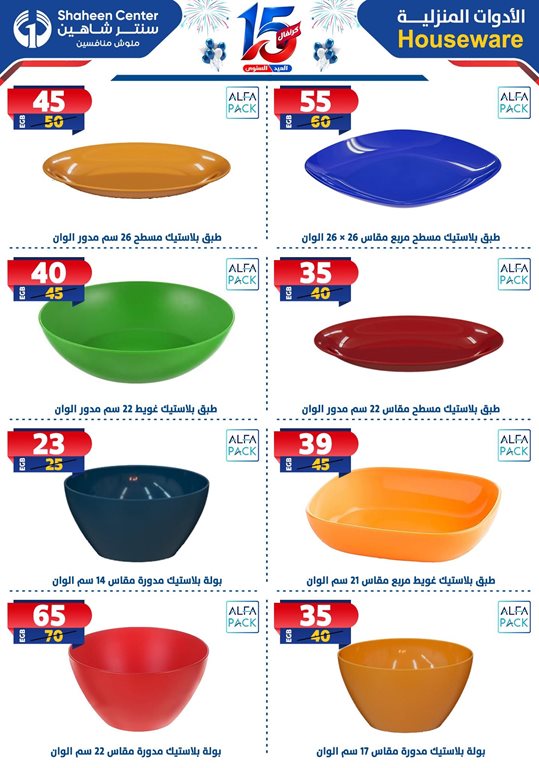 عروض سنتر شاهين اليوم