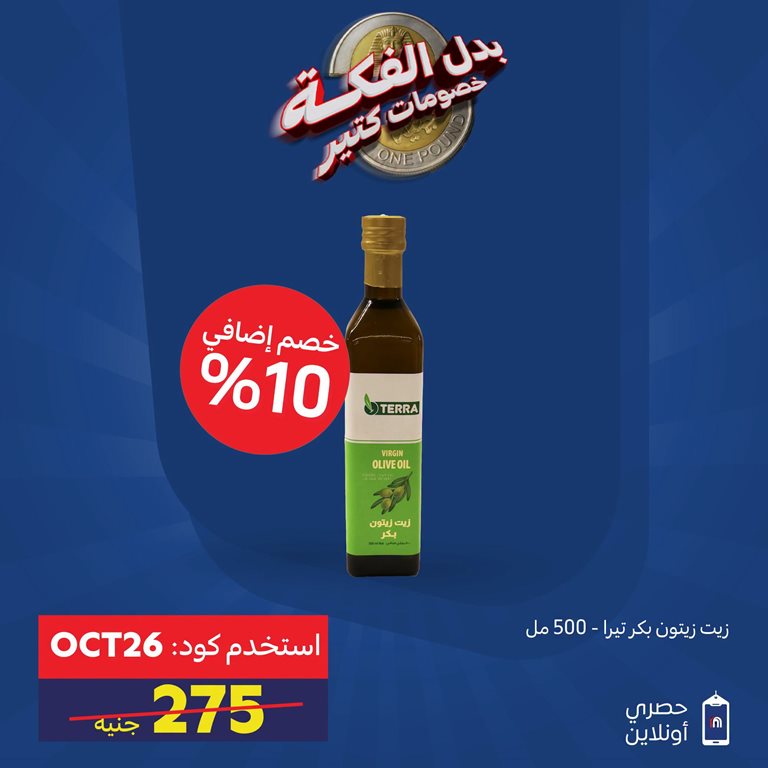 عروض كارفور مصر اليوم