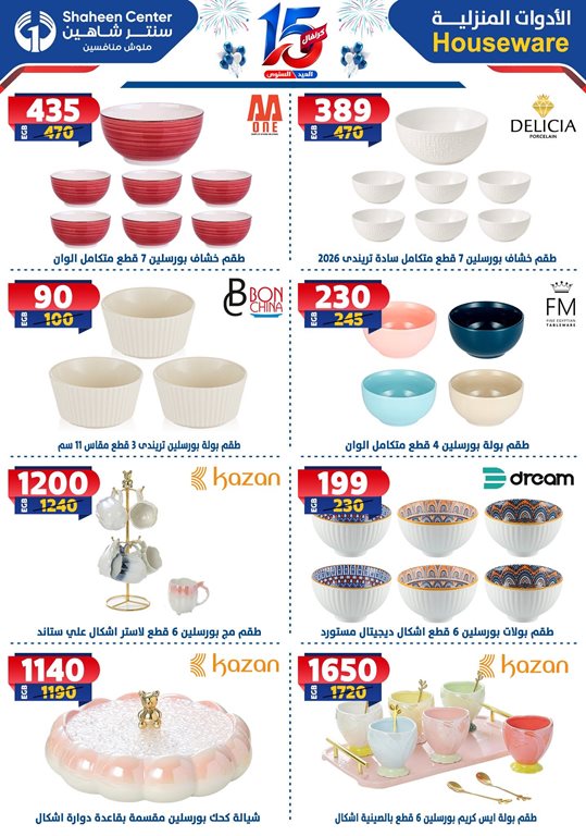 عروض سنتر شاهين اليوم