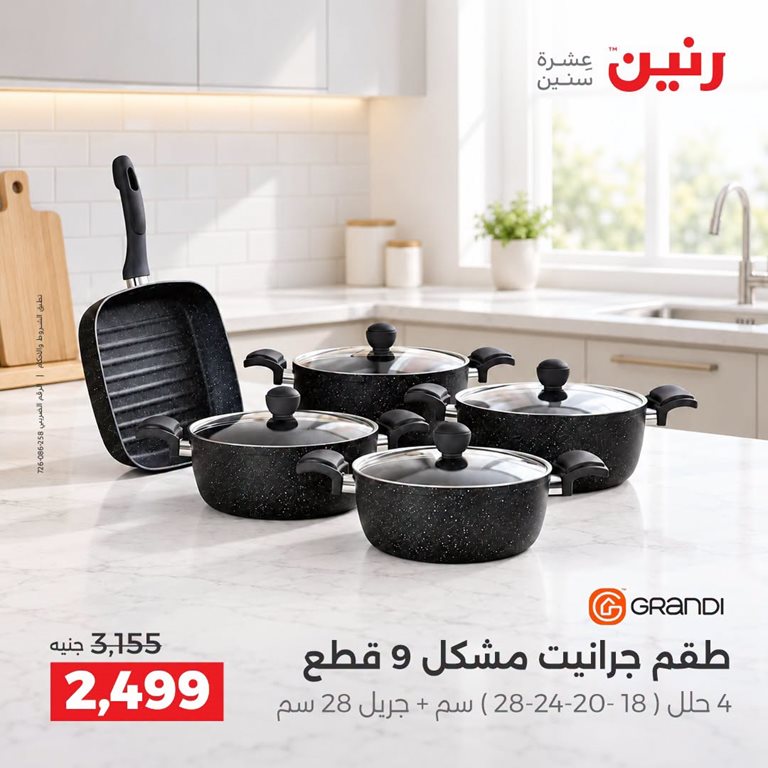 عروض رنين اليوم