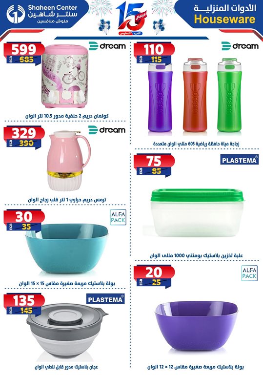 عروض سنتر شاهين اليوم