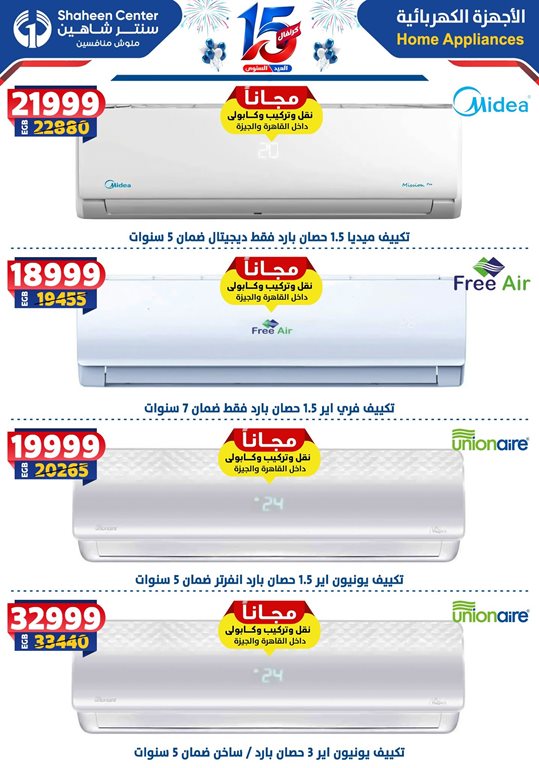 عروض سنتر شاهين اليوم