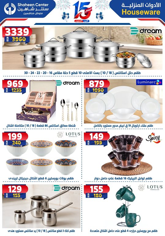 عروض سنتر شاهين اليوم