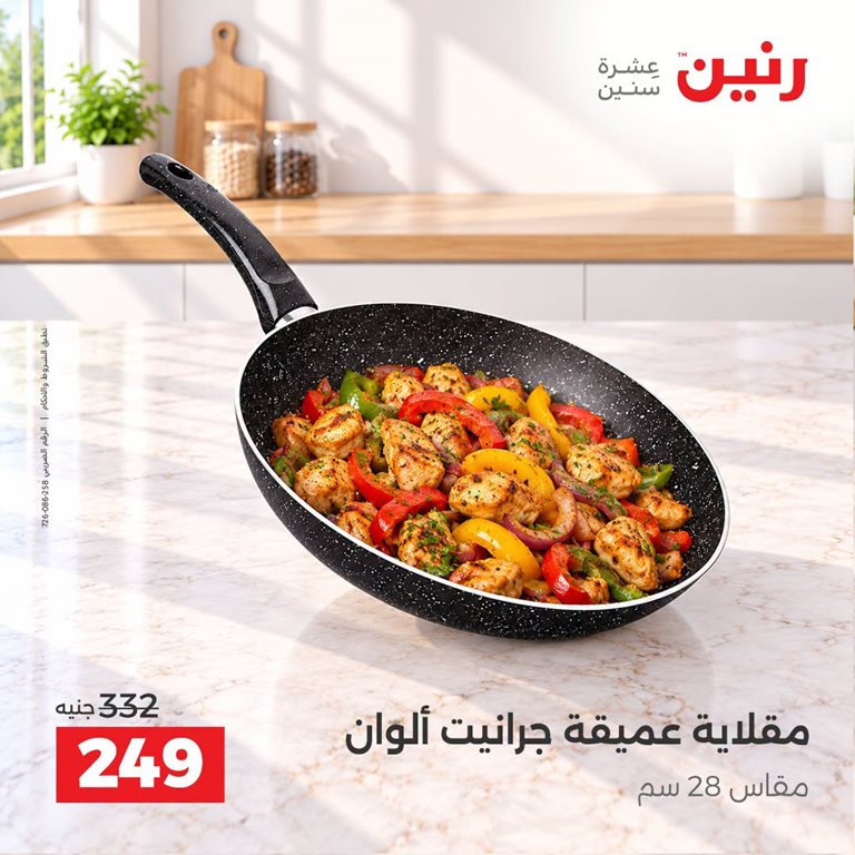 عروض رنين اليوم