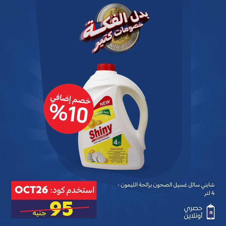 عروض كارفور مصر اليوم