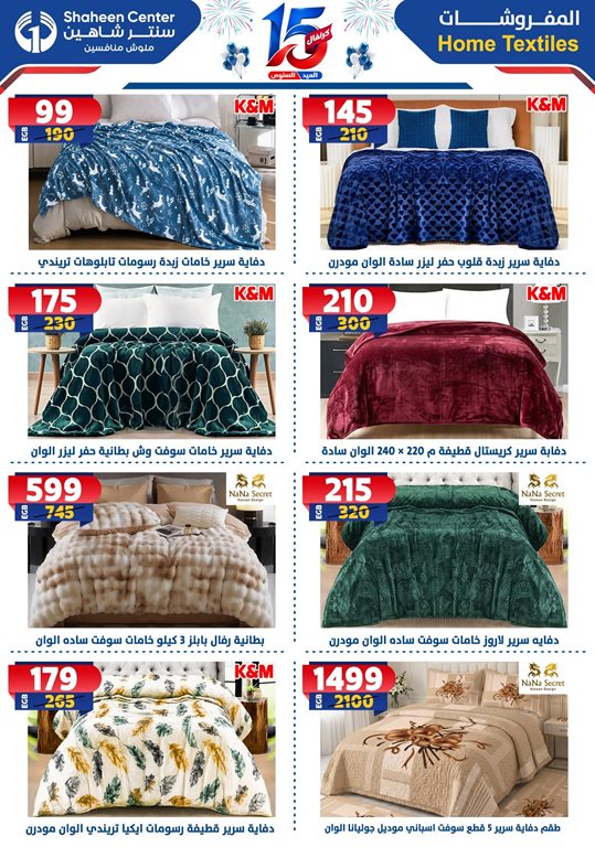 عروض سنتر شاهين اليوم