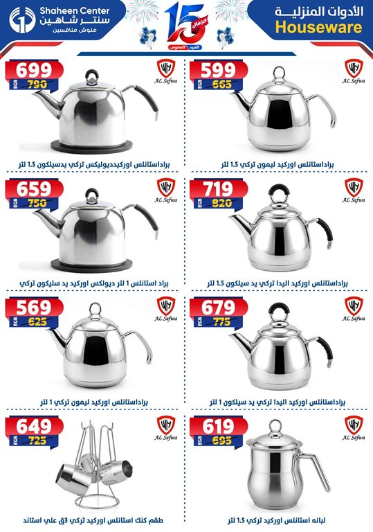 عروض سنتر شاهين اليوم